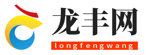 龙丰网