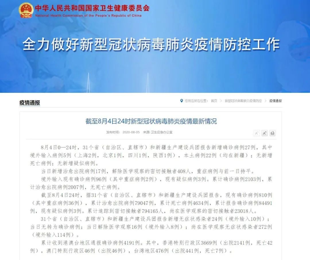 31省新增确诊22例其中本土12例-31省份新增本土确诊24例-第3张图片