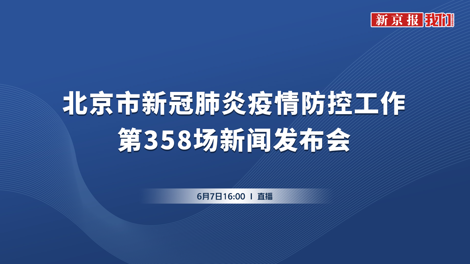 北京市疫情最新消息︰(北京市呃)