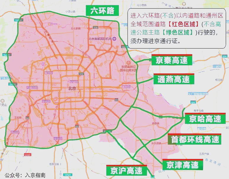 北京限行,北京限行政策-第2张图片