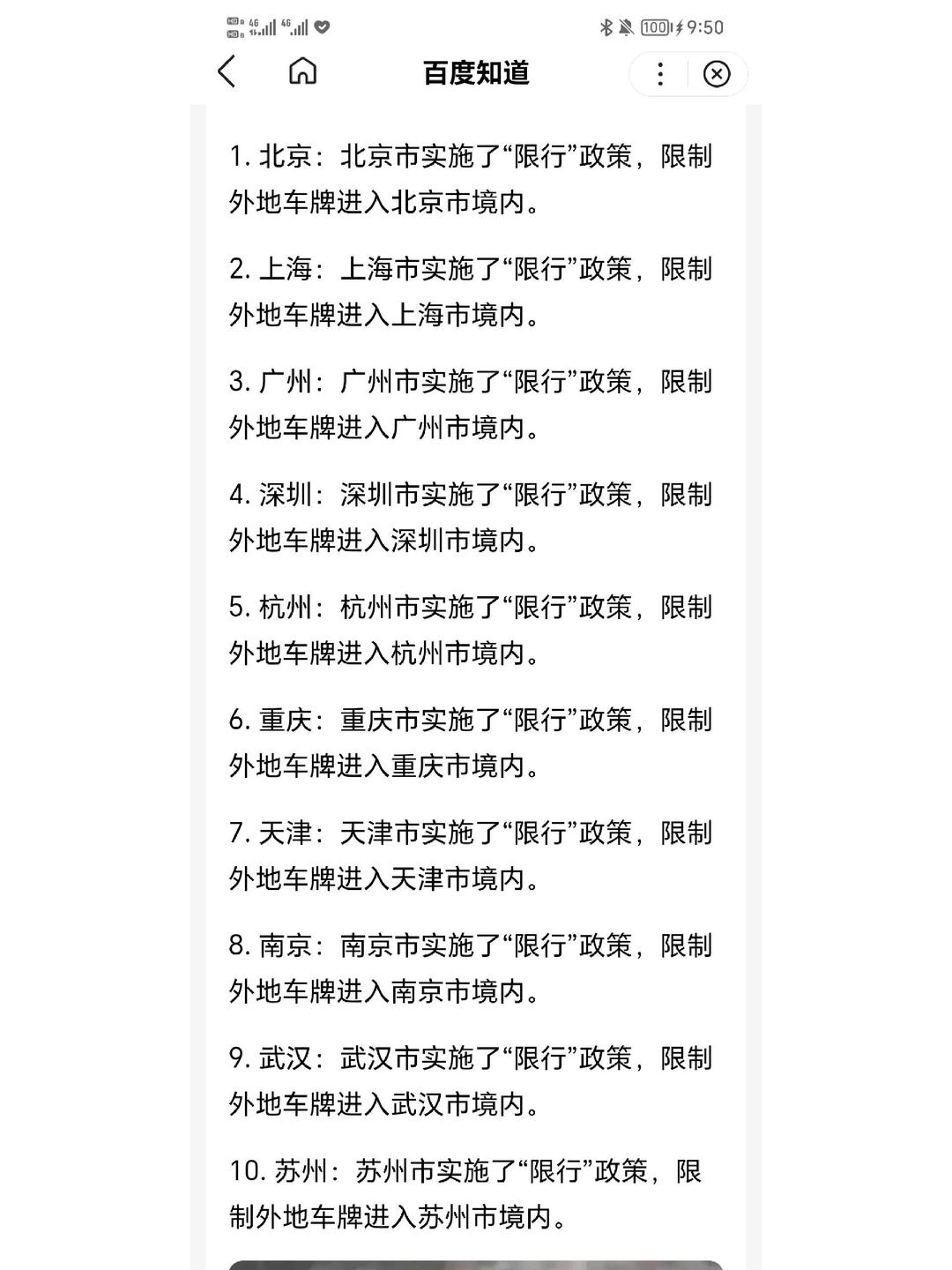 北京限行,北京限行政策-第3张图片