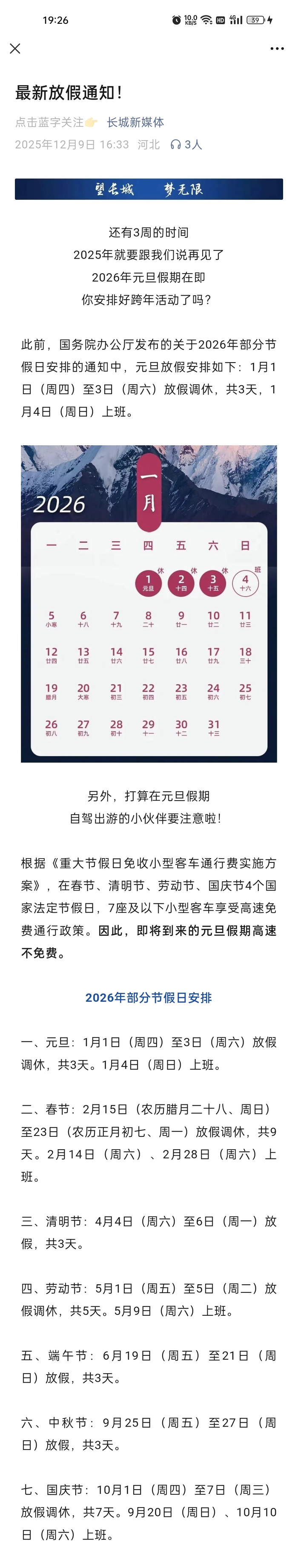 “2022元旦放假” 2022年元旦怎么放假？