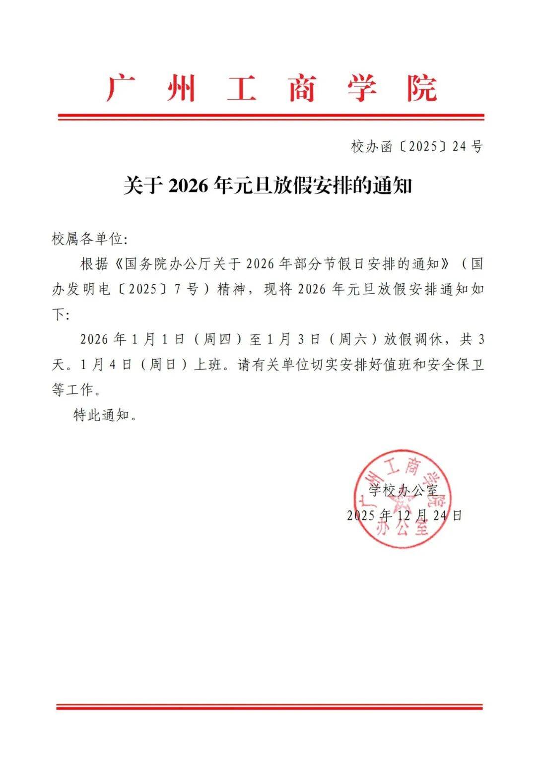 “2022元旦放假	” 2022年元旦怎么放假？-第2张图片