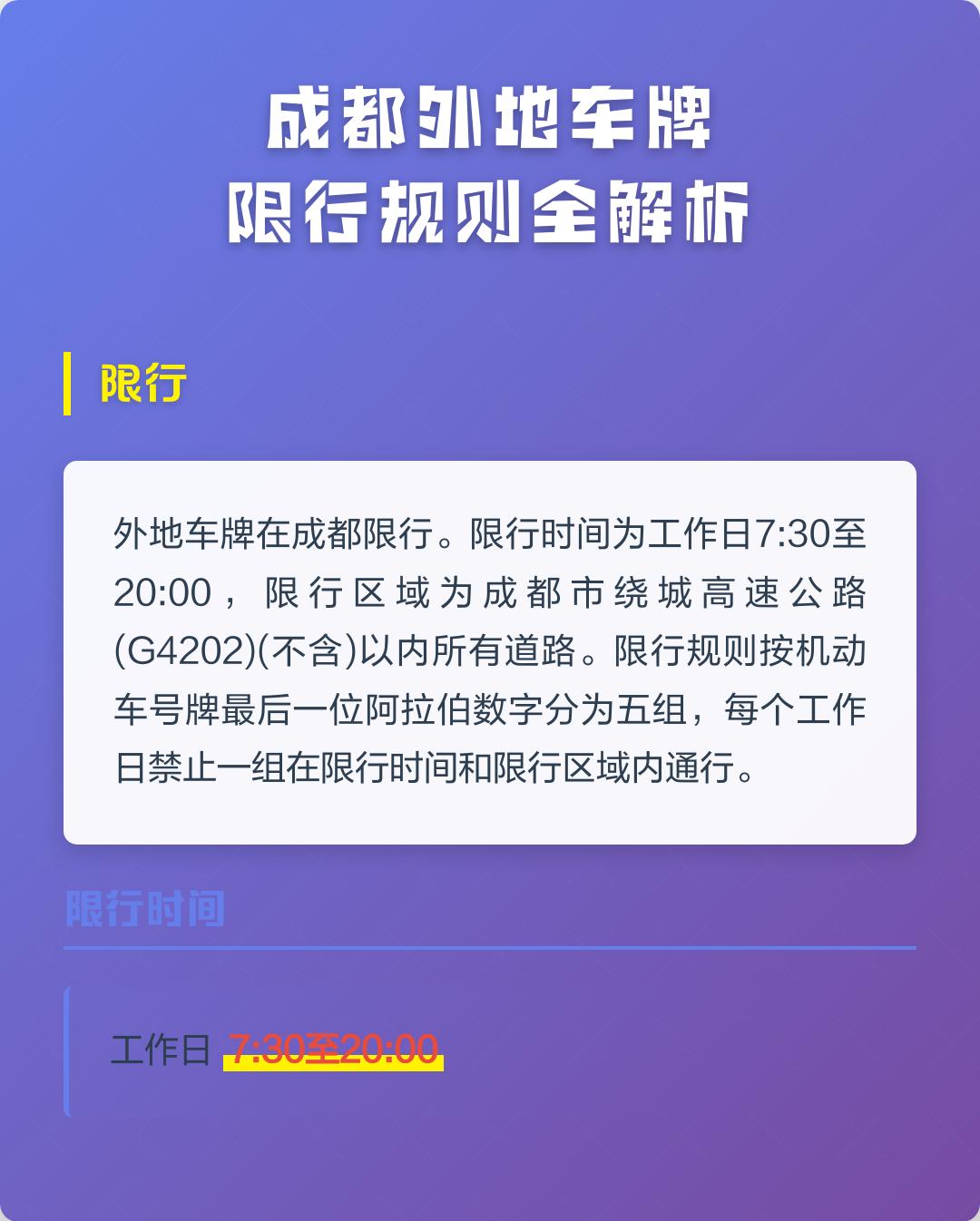 成都大运会外地车辆限行规定最新.成都大运会限号规定处罚