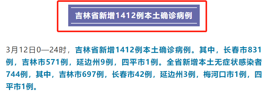 【吉林省疫情最新消息/吉林省疫情最新消息长春市】-第3张图片