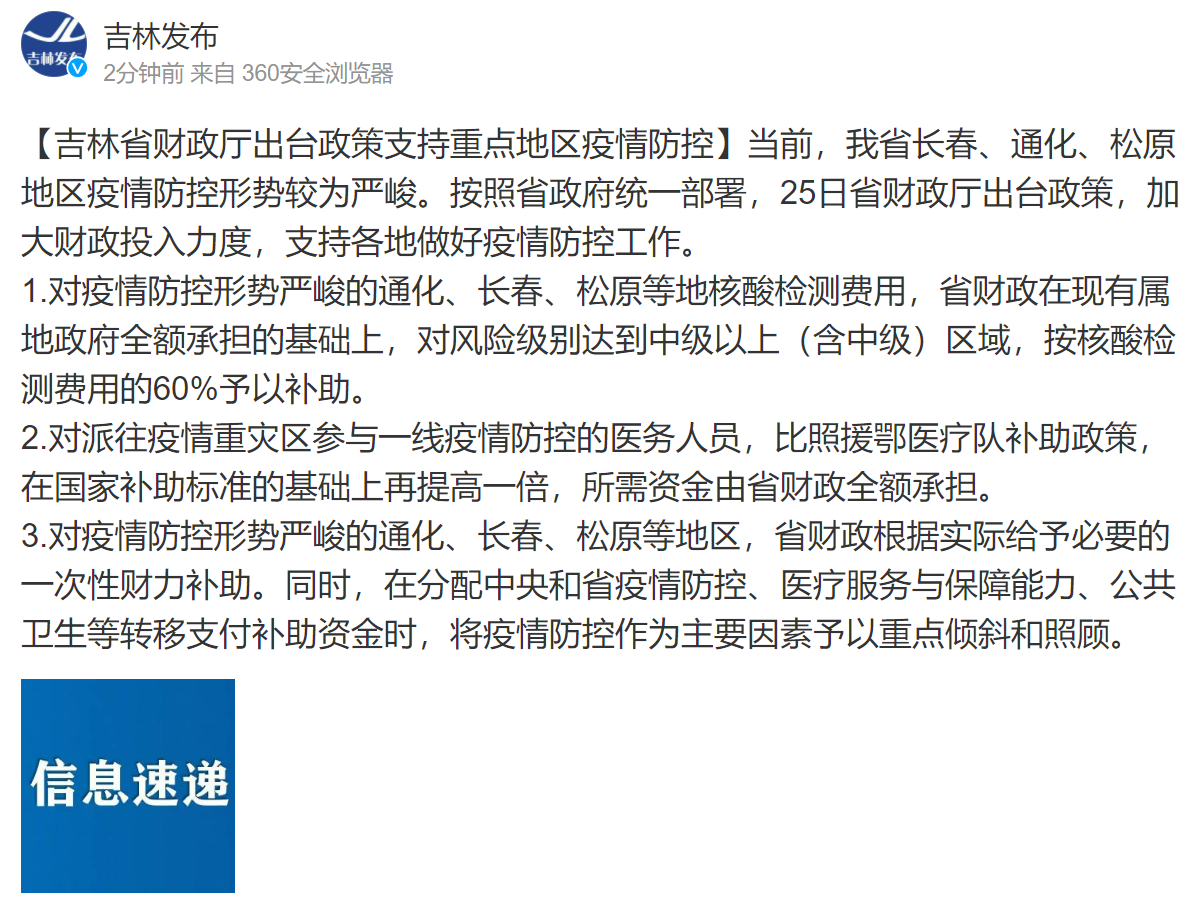【吉林省疫情最新消息/吉林省疫情最新消息长春市】-第2张图片