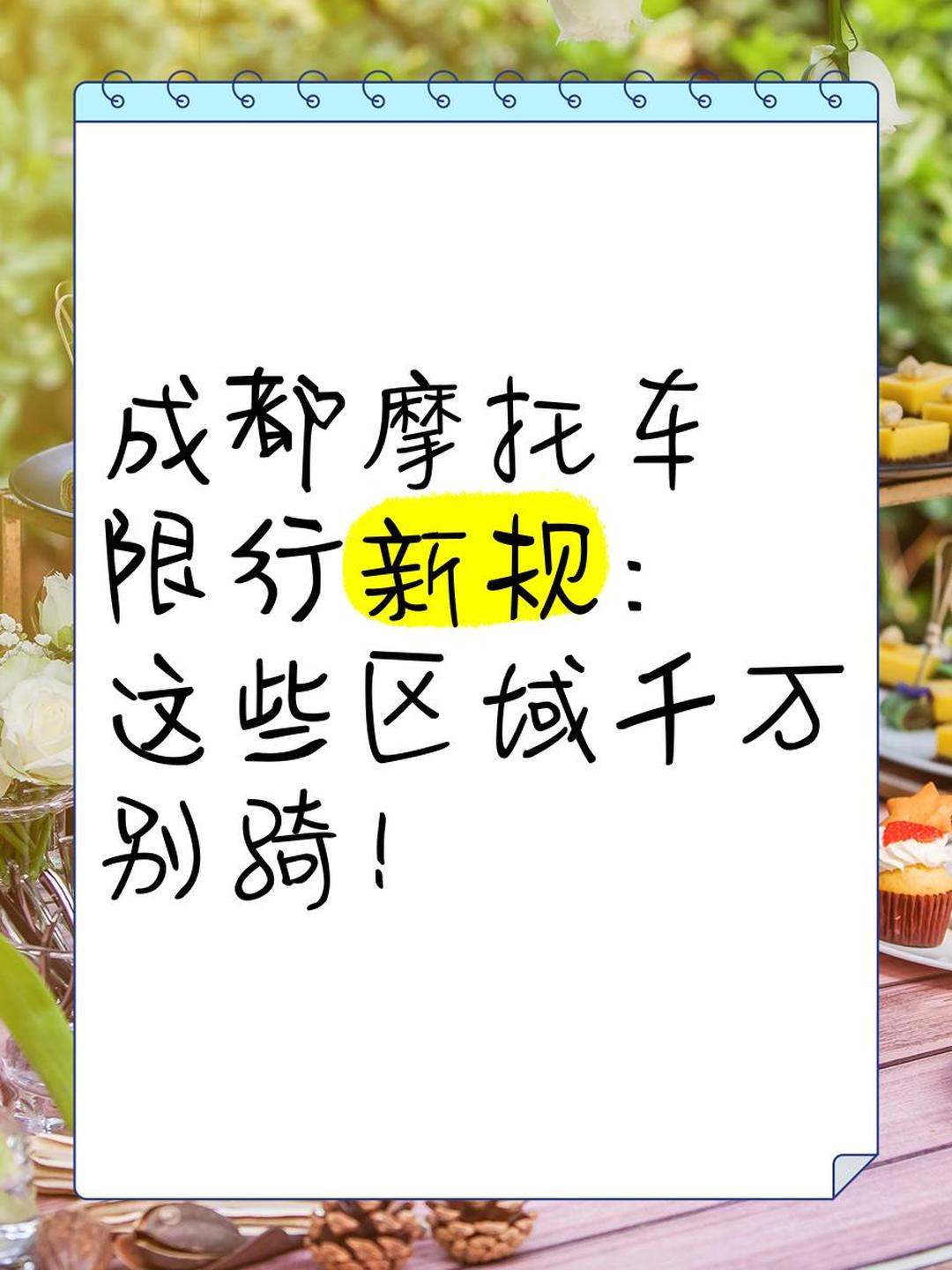 成都限行时间新规2020年6月︰(成都限行时间新规2026最新)-第1张图片