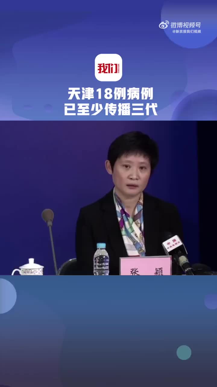 天津新病例确诊后向朋友道歉-天津确诊新型冠状-第2张图片
