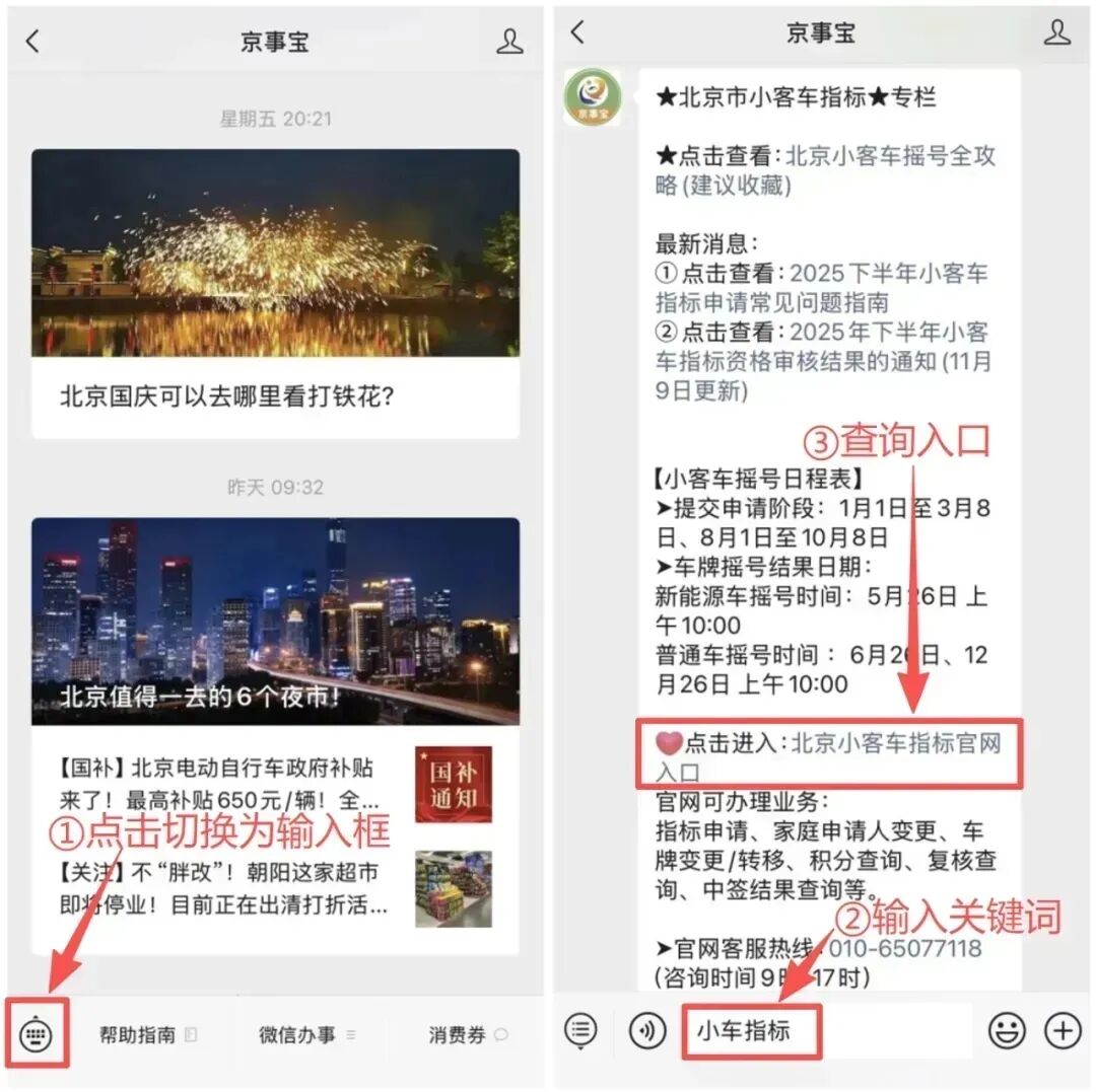 北京小汽车摇号官方网站-北京小汽车摇号官方网站入口-第2张图片