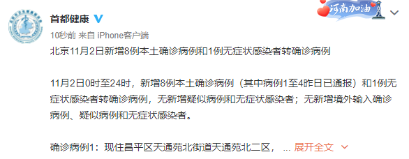 北京今日新增病例.北京新增本土感染者52例-第3张图片