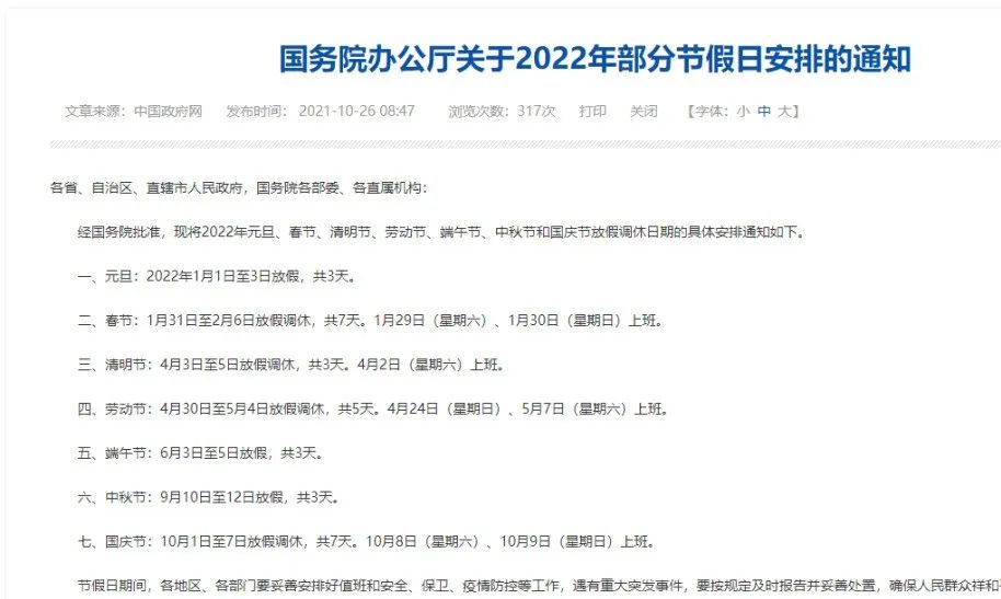 “清明放假2022安排时间表” 清明放假2020年放几天？-第2张图片