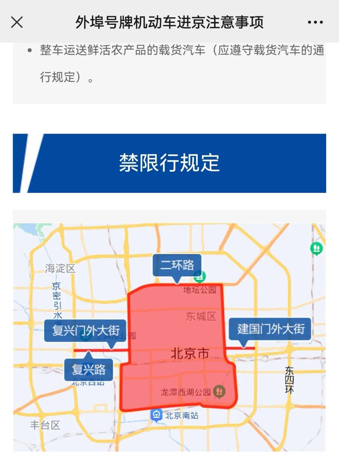 出京最新规定,出北京-第2张图片