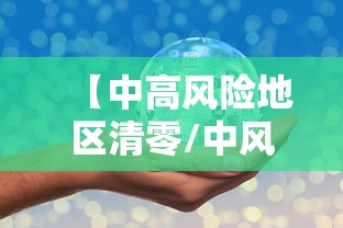 全国共有60个中风险地区.全国中高风险地区有哪些-第2张图片