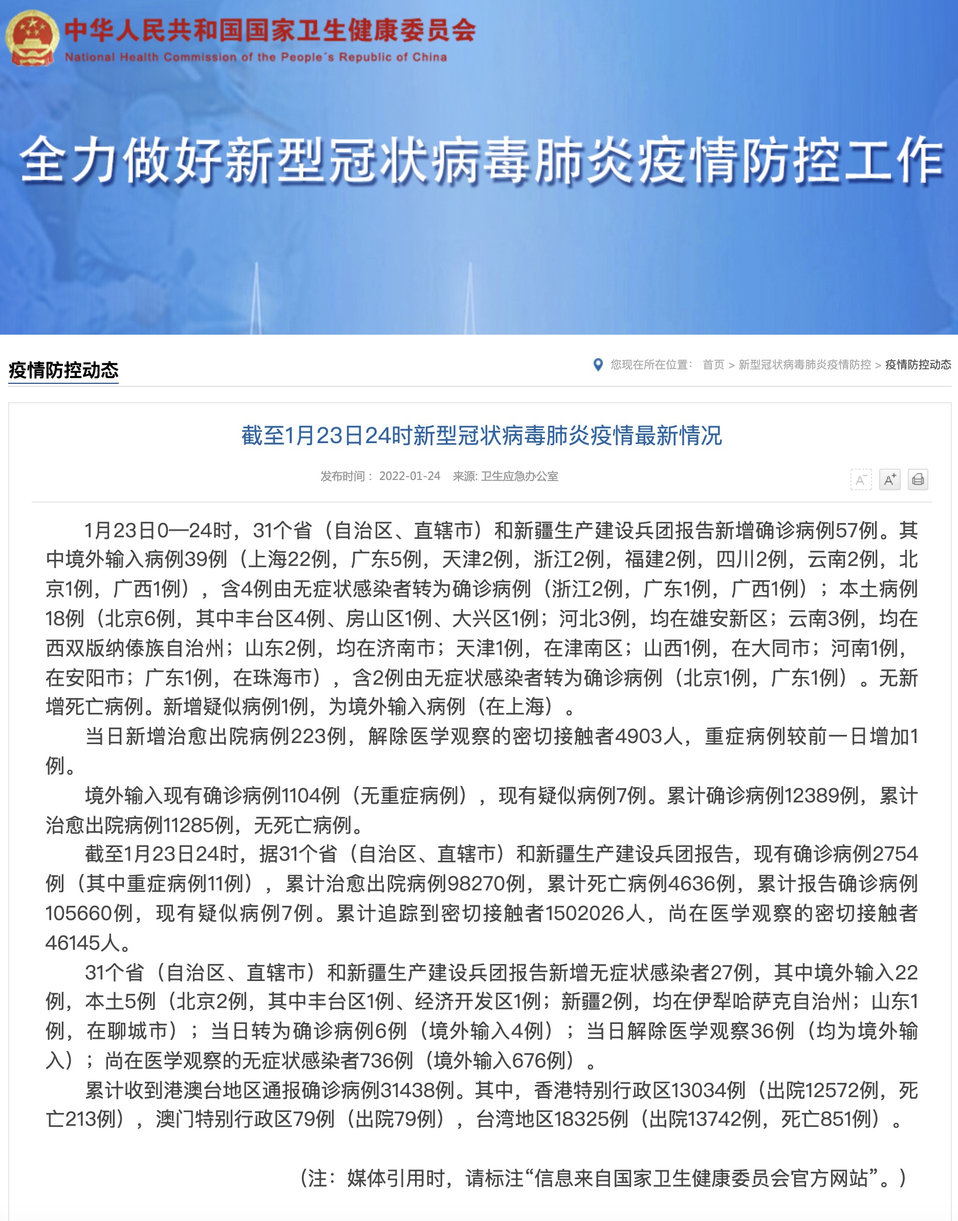 31省新增23例确诊其中本土1例.31省份新增本土确诊24例-第2张图片