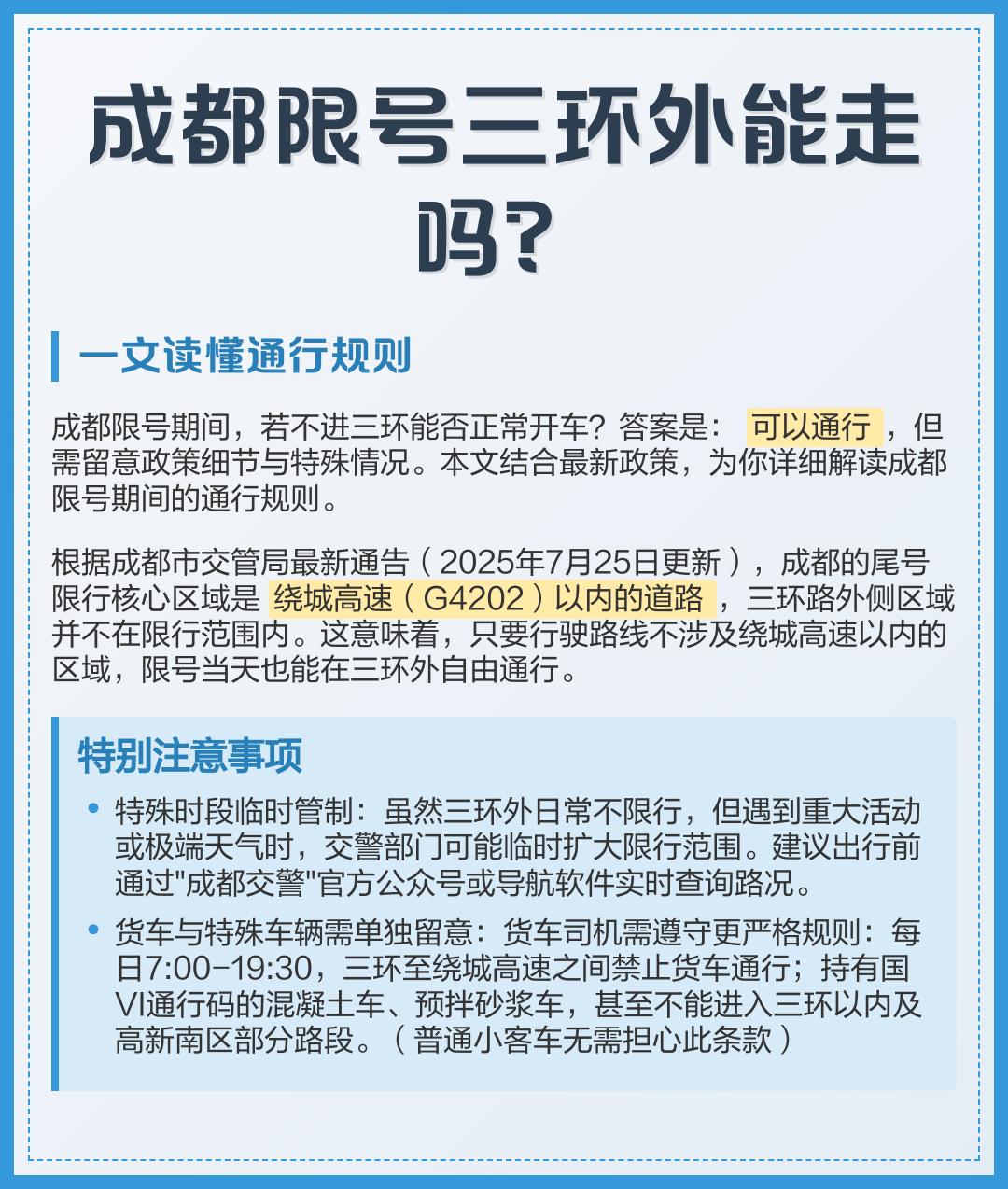 成都限行时间新规2020年8月︰(成都限行时间新规2025最新)-第1张图片