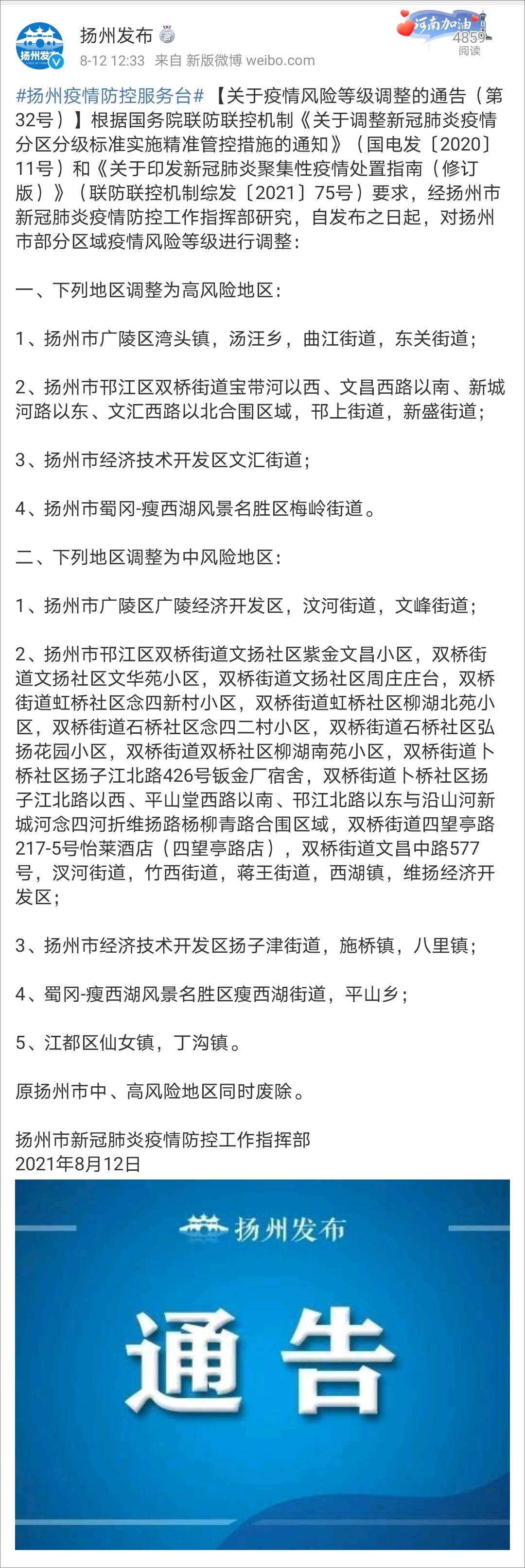 南京中高风险地区名单〃南京中析-第2张图片