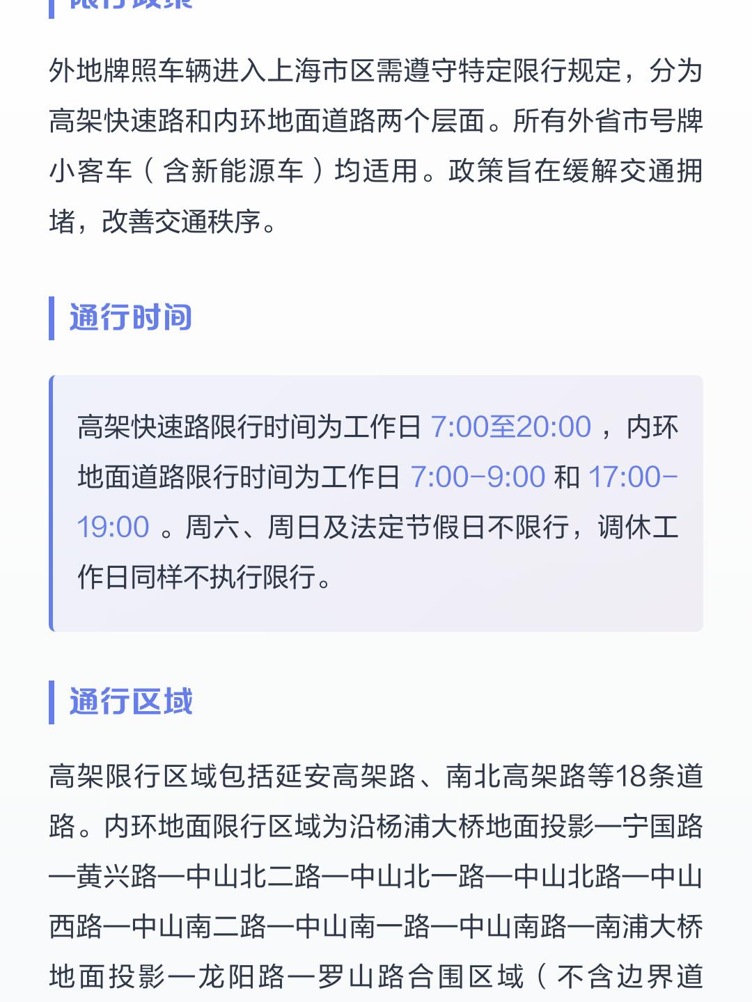 上海限行新规〃上海限行新规定处罚标准-第2张图片