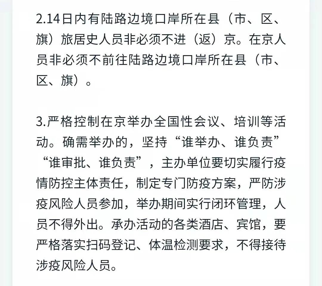 北京海淀疫情〃北京海淀疫情期间夫妻都值守不能回家过年-第3张图片