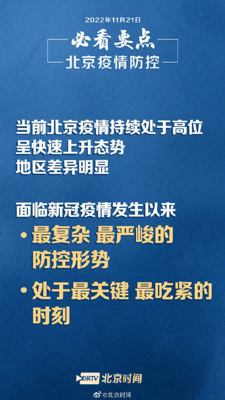 专家预测北京本轮疫情持续多久-北京疫情开始与结束的时间-第2张图片