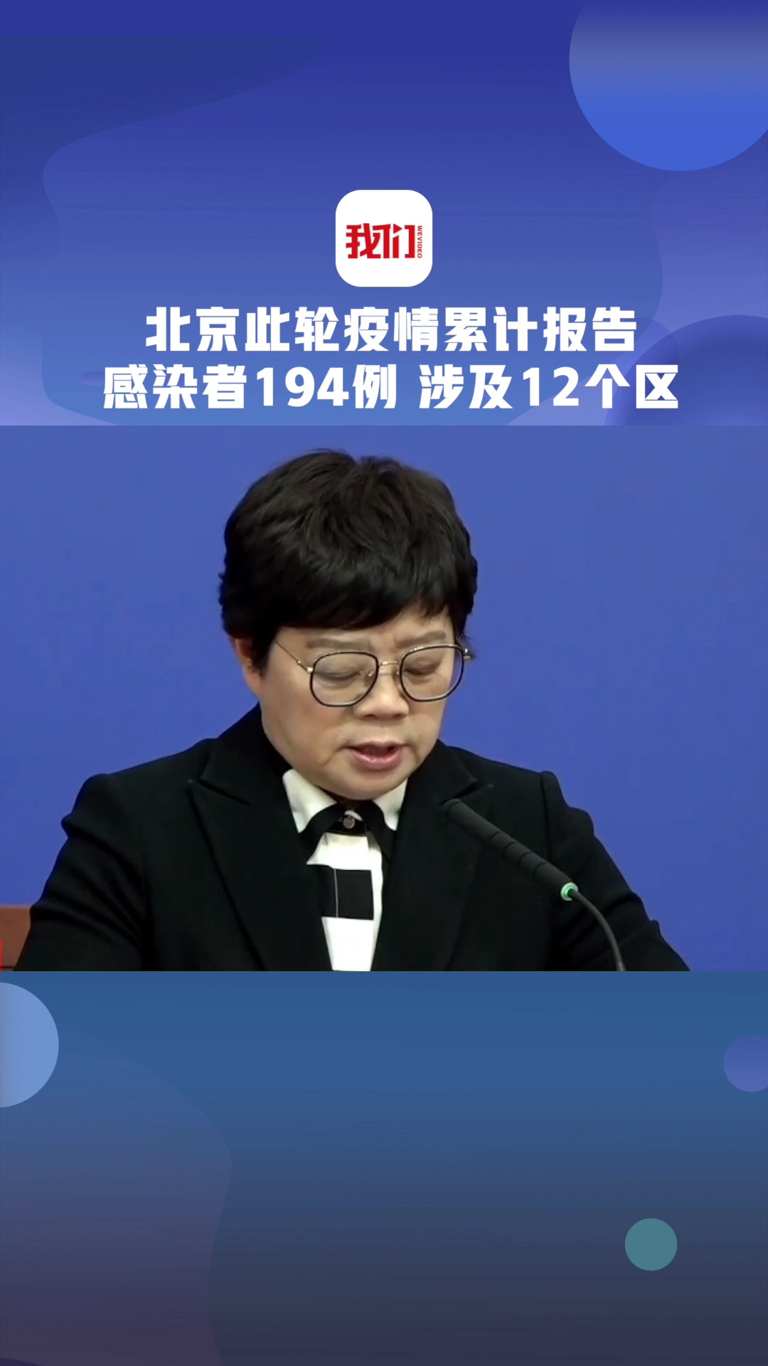 专家预测北京本轮疫情持续多久-北京疫情开始与结束的时间-第1张图片