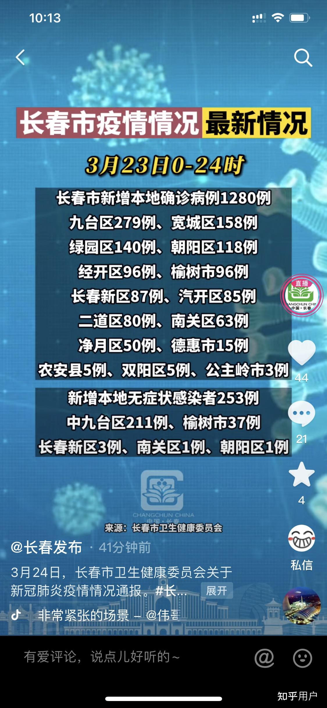 「31省新增本土确诊23例」〃31省区市新增本土确诊24例-第3张图片