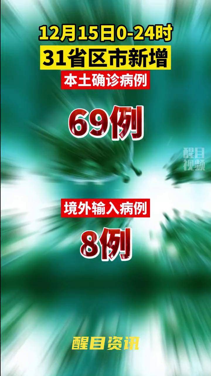 31省新增确诊病例71例本土31例︰(31省区市新增确诊92例 本土73例)-第2张图片