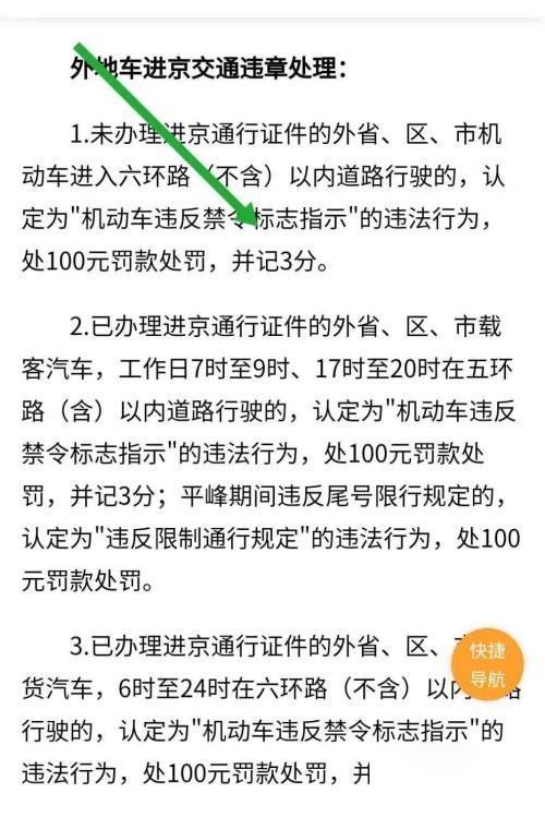 现在出京进京有什么新规定,现在让出北京吗-第1张图片