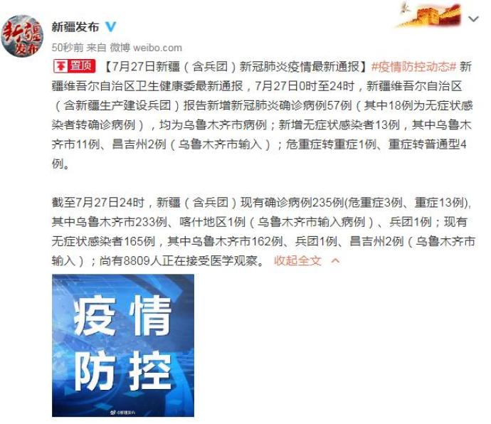 新疆新增3例确诊病例︰(新疆新增疫情防控病例情况)-第2张图片