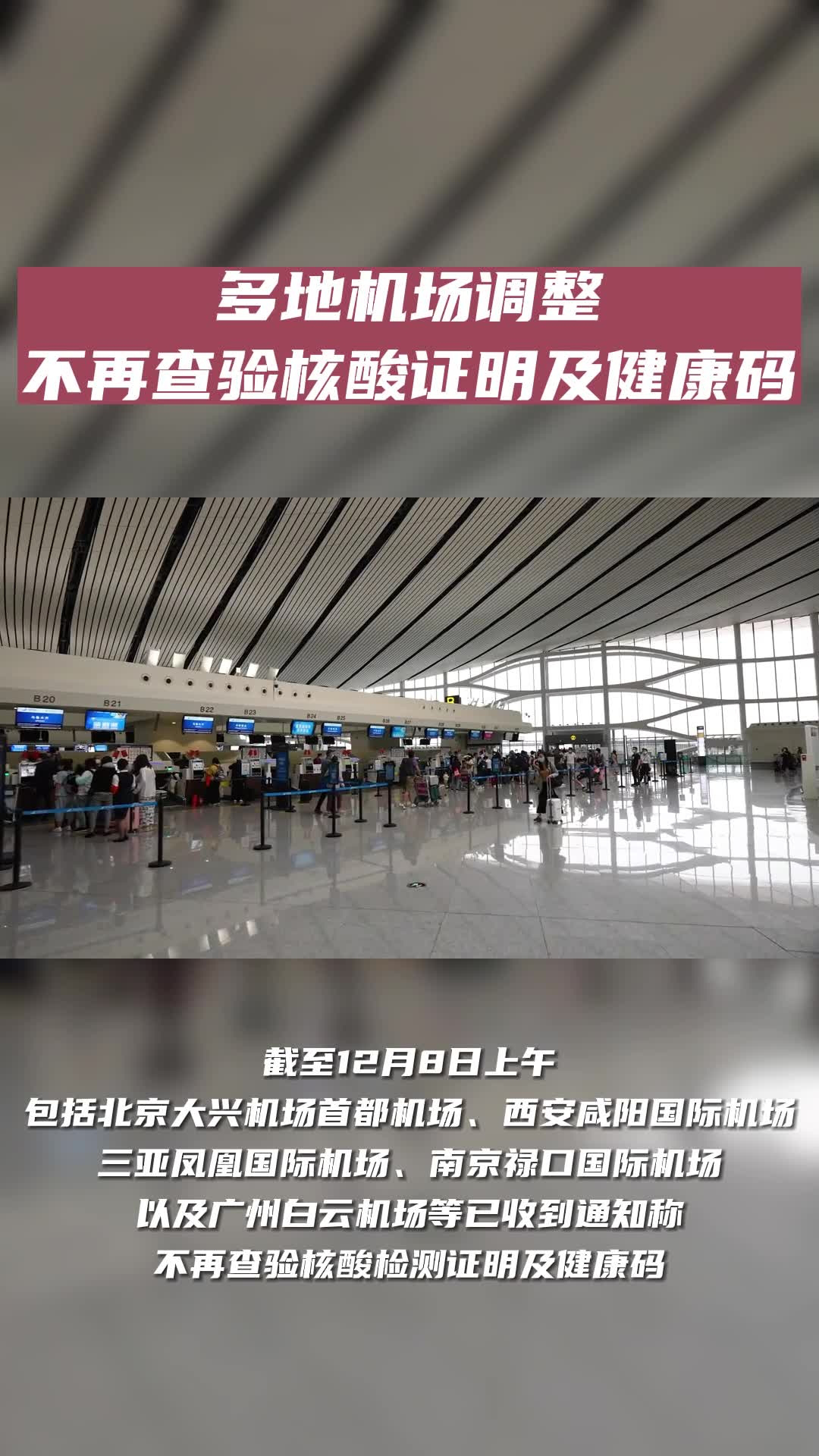 进返京不再查验核酸和健康码〃进返京不再查验核酸和健康码怎么办-第2张图片
