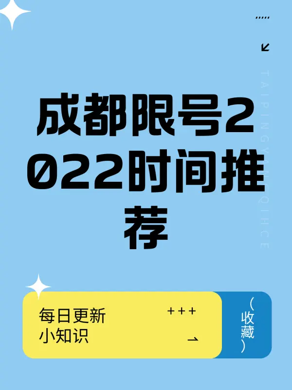成都限号时间段是几点︰(成都限号时间段是几点到几点结束)-第2张图片