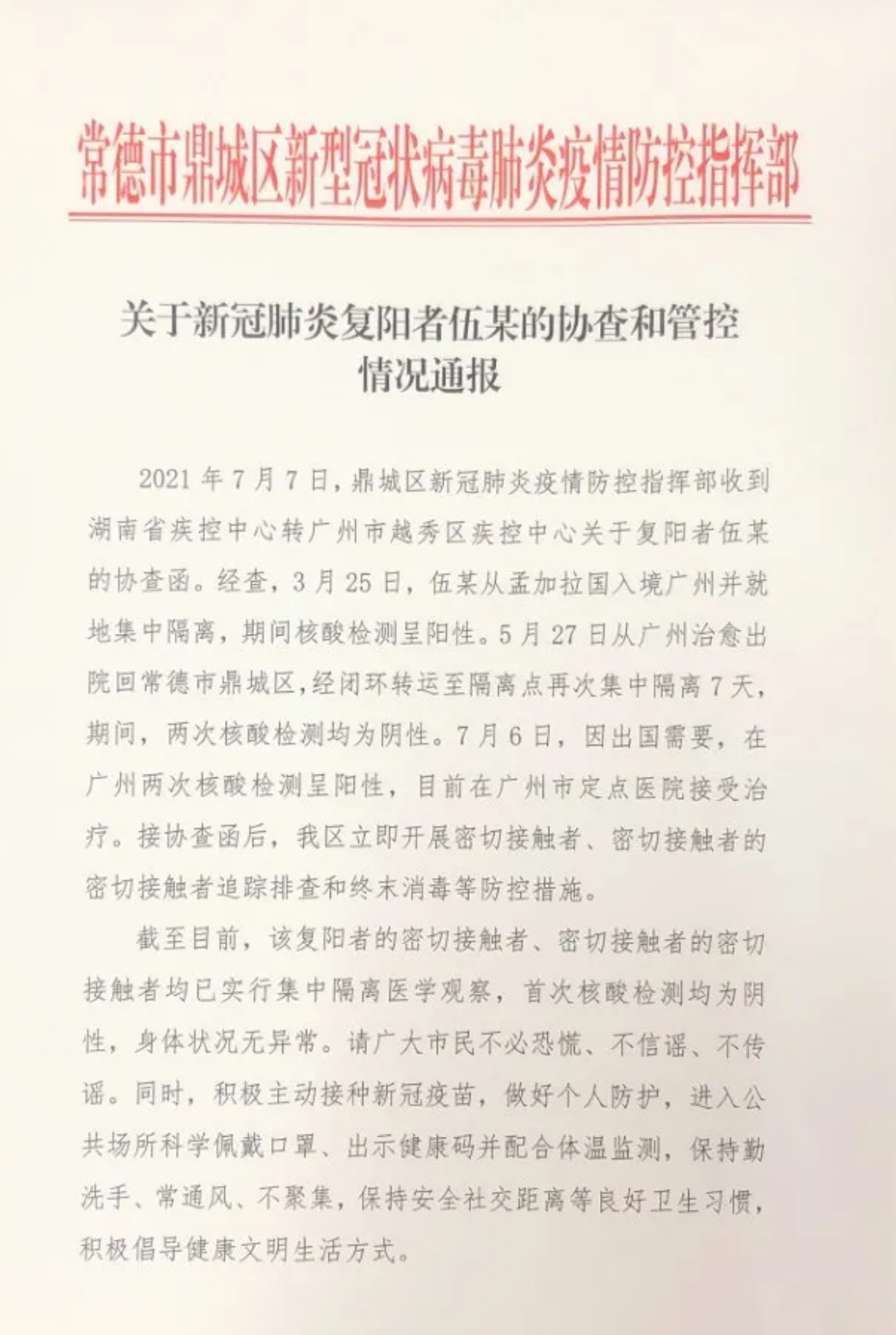 南京报告1例核酸阳性人员.南京新冠阳性最新消息-第2张图片
