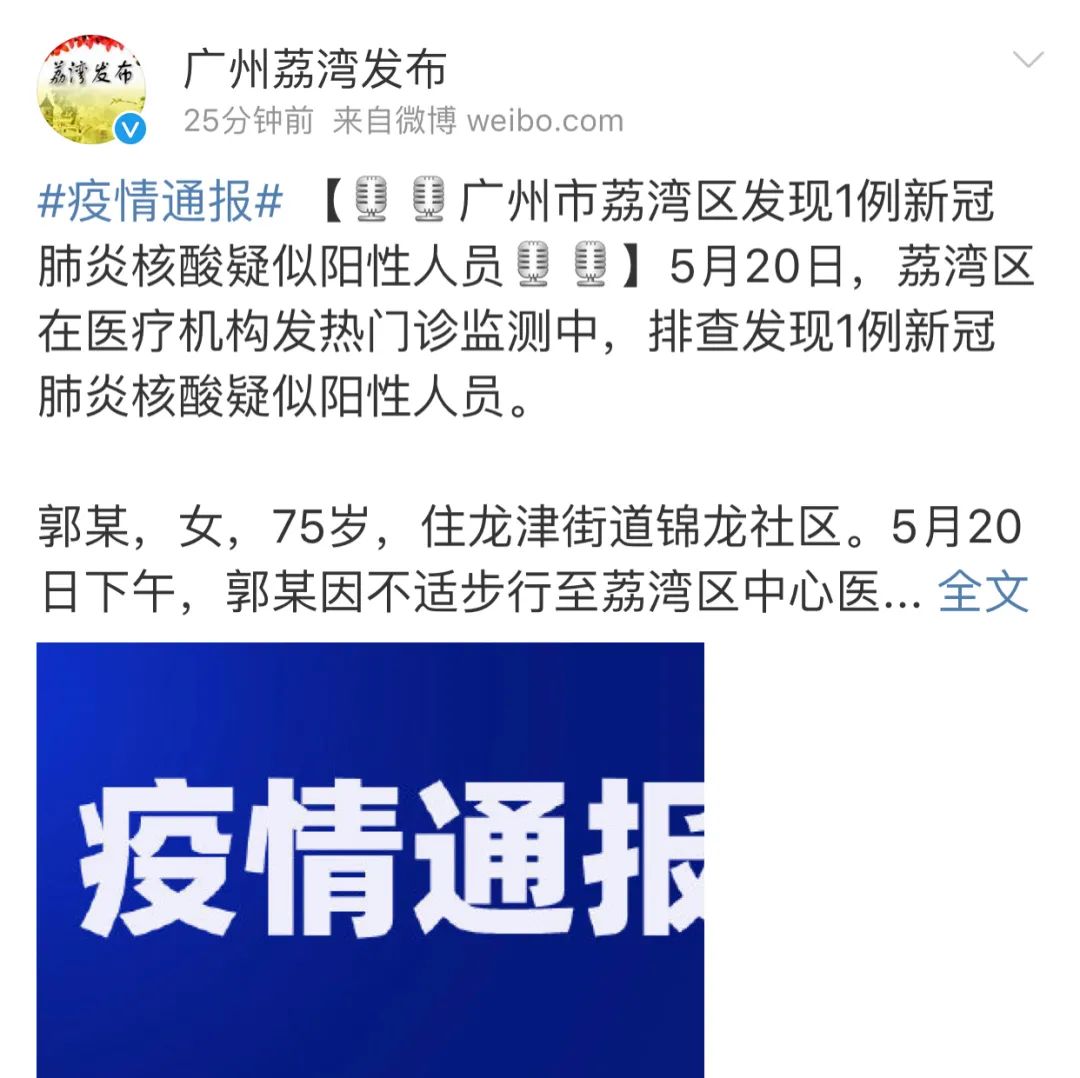 南京报告1例核酸阳性人员.南京新冠阳性最新消息-第1张图片