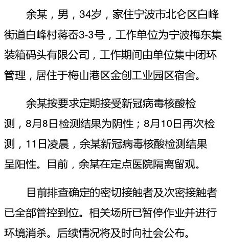 南京报告1例核酸阳性人员.南京新冠阳性最新消息-第3张图片