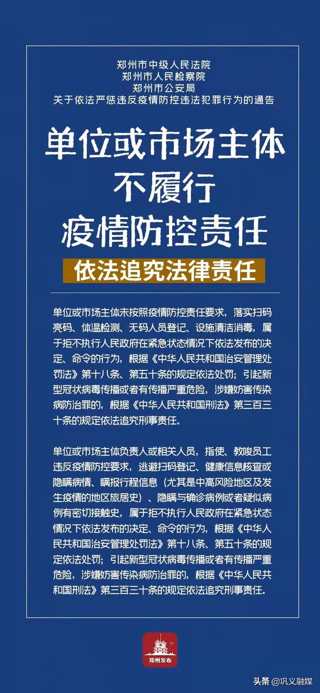 郑州发布2022年88号通告,郑州8月-第2张图片
