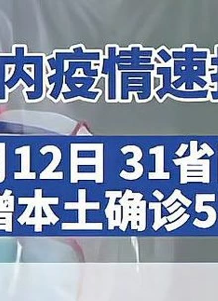 「31省区市新增3例境外输入」〃31省区市新增10例境外输入确诊-第2张图片