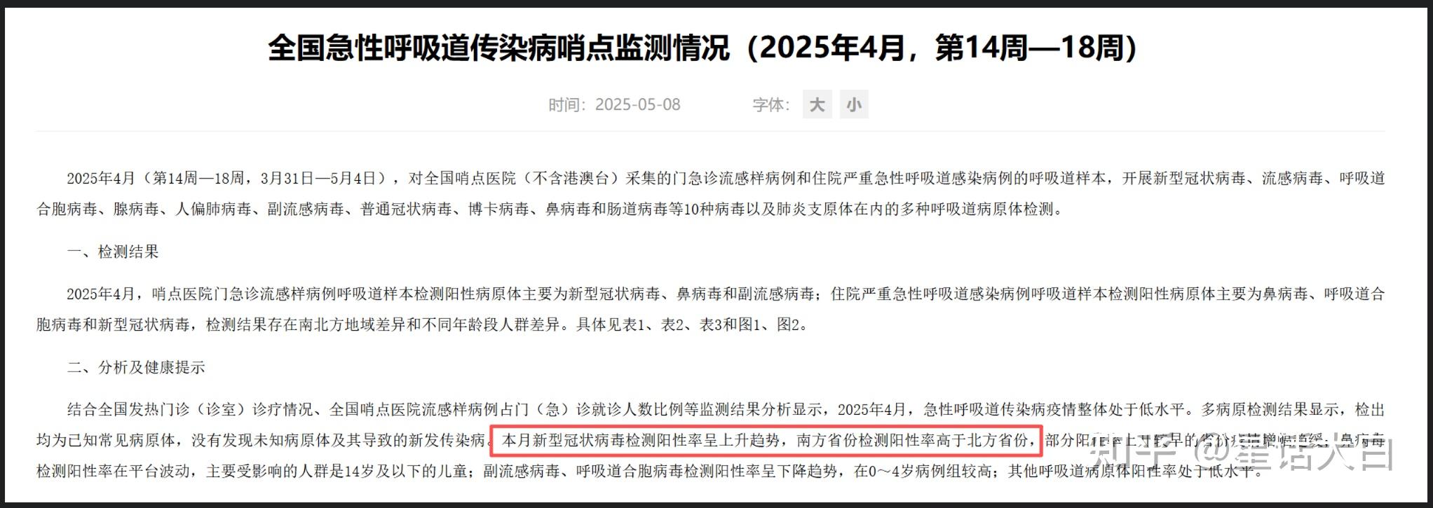 全国最新的疫情数据〃全国最新的疫情实时-第2张图片