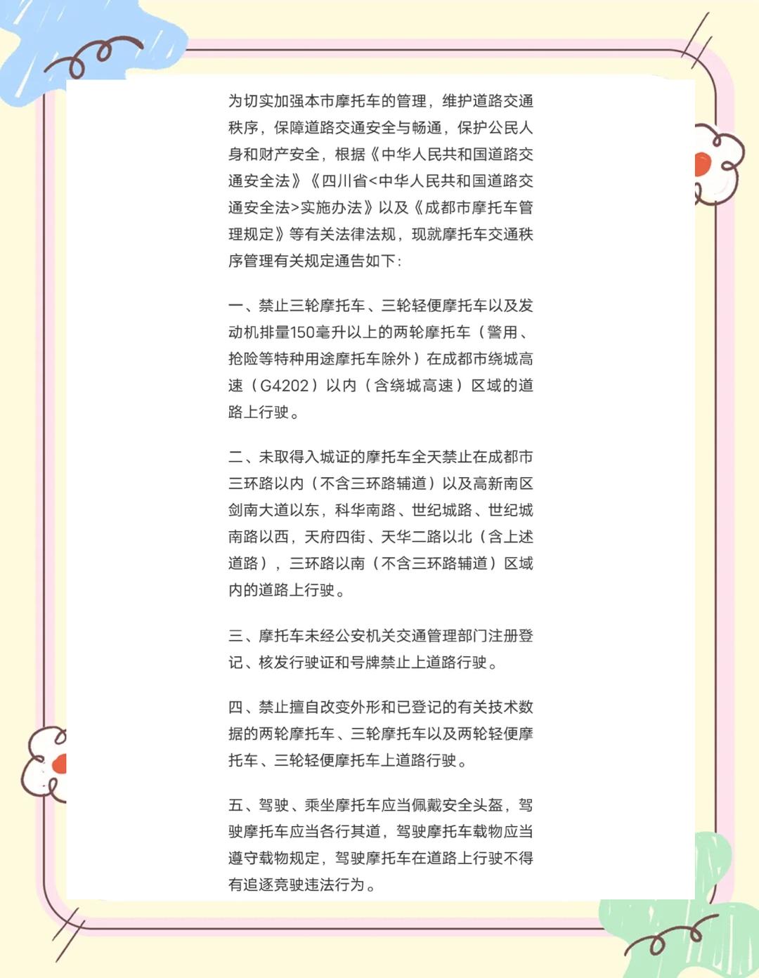 成都限行时间新规2020年12月.成都限行新规定-第2张图片