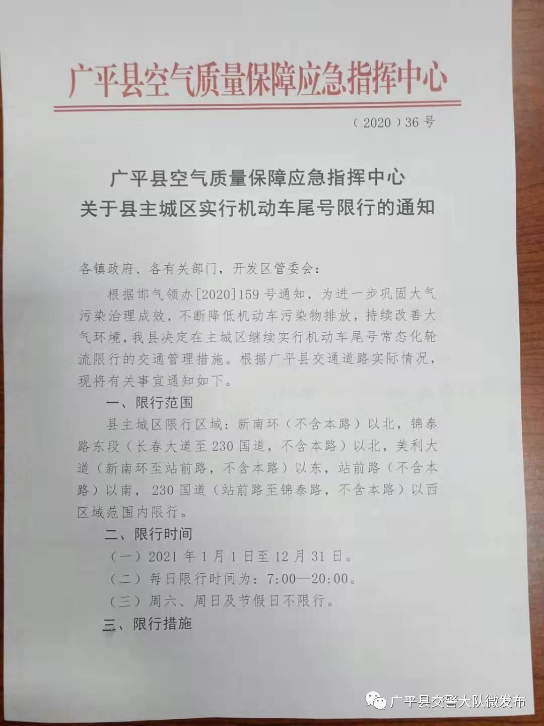 太原限号最新通知2021年2月︰(太原限号信息查询)-第2张图片