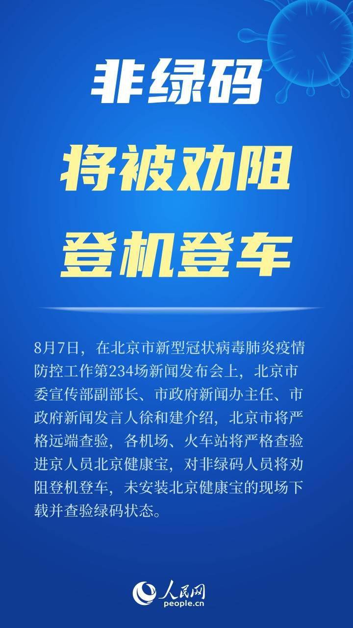 北京最新进京防疫政策-近来进京人员防疫最新要求-第2张图片