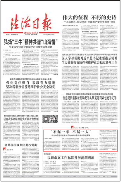 【北京防疫情最新规定进京/北京防疫办最新通知】-第2张图片