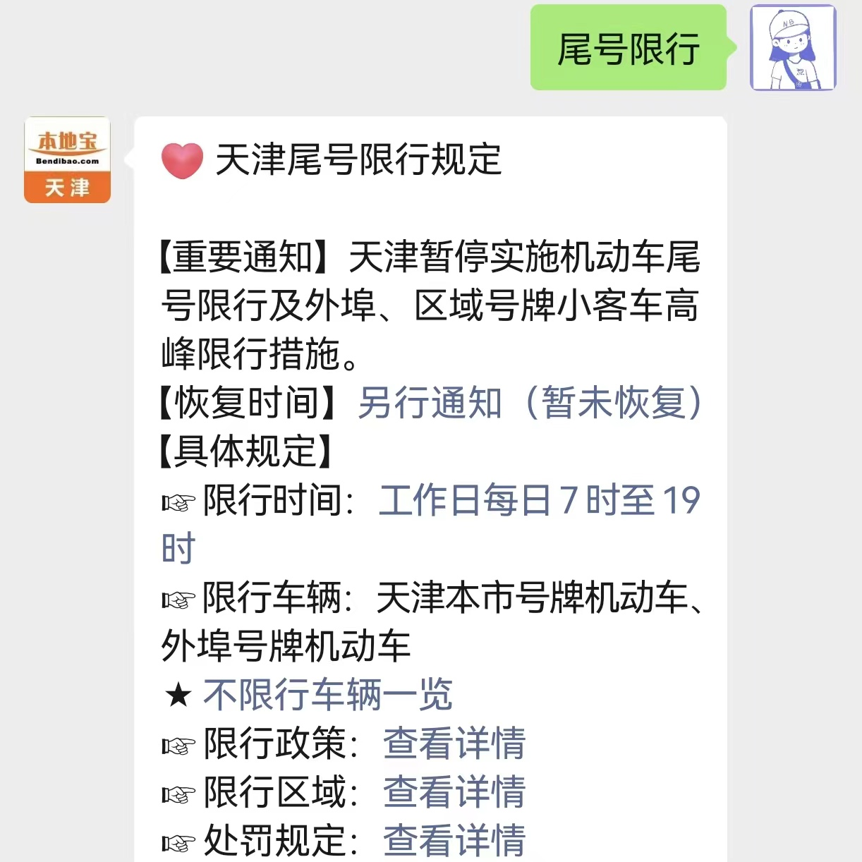 “2022年4月限号最新调整” 2020年限号规定？-第3张图片