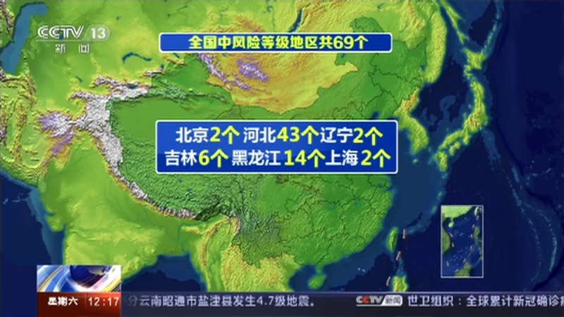 【高风险中风险地区名单/高风险省份有哪些】-第2张图片