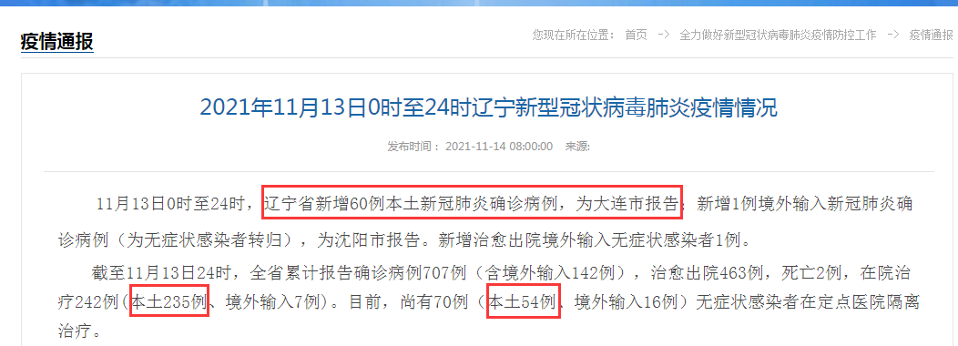 大连最新疫情最新消息〃大连疫情最新情况-第3张图片