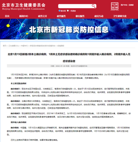 北京疑似病例〃北京疑似病例最新消息-第2张图片