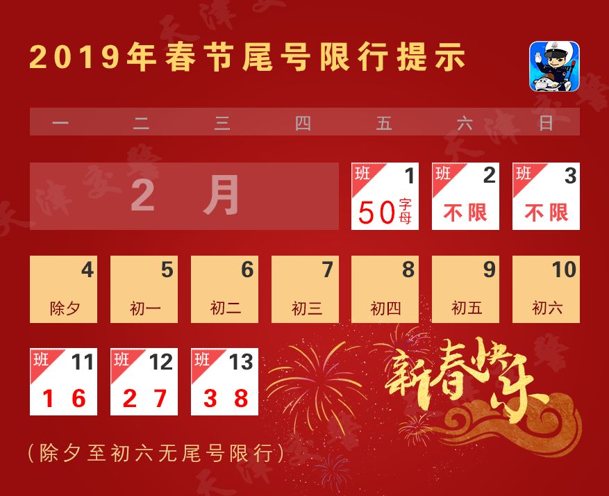 2021元旦限号吗.2021元旦限号吗北京-第3张图片