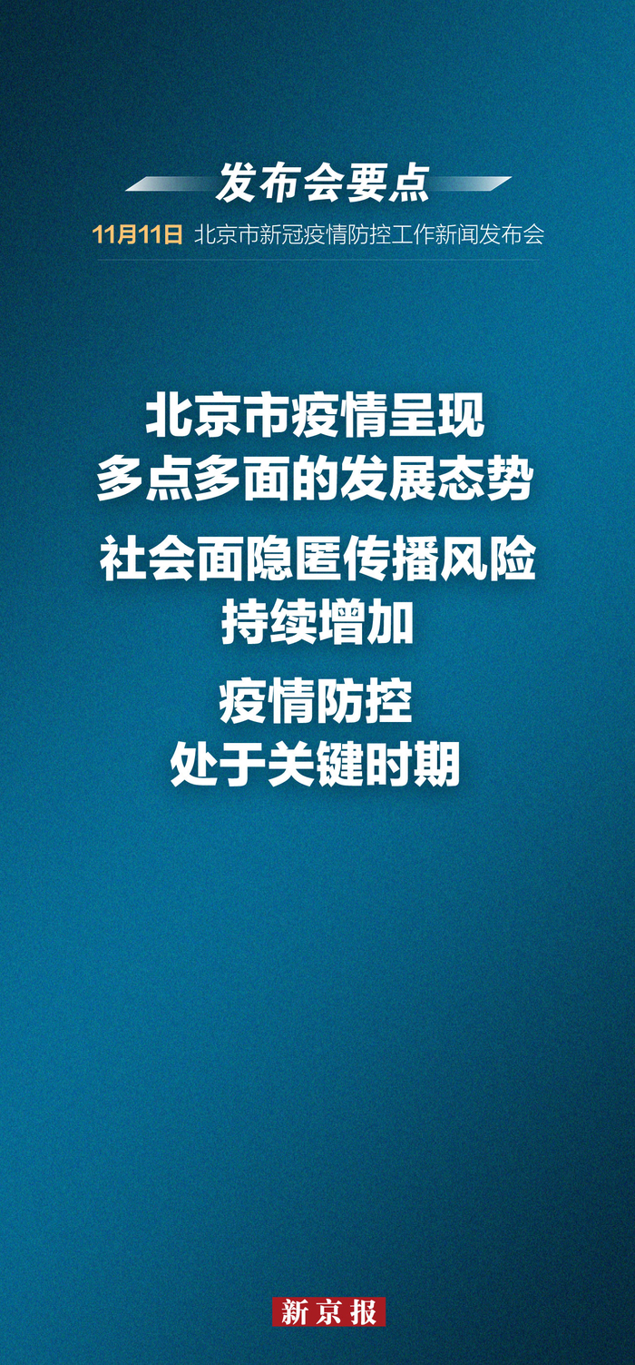「北京疫情扩散很高」〃北京疫情扩散很高的原因-第3张图片