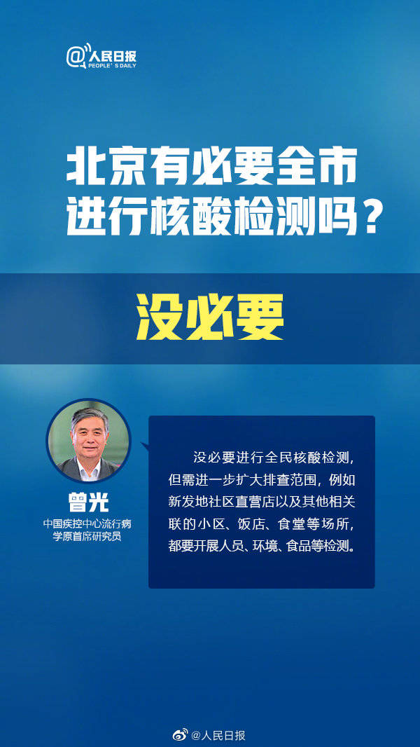 「北京疫情扩散很高」〃北京疫情扩散很高的原因-第2张图片
