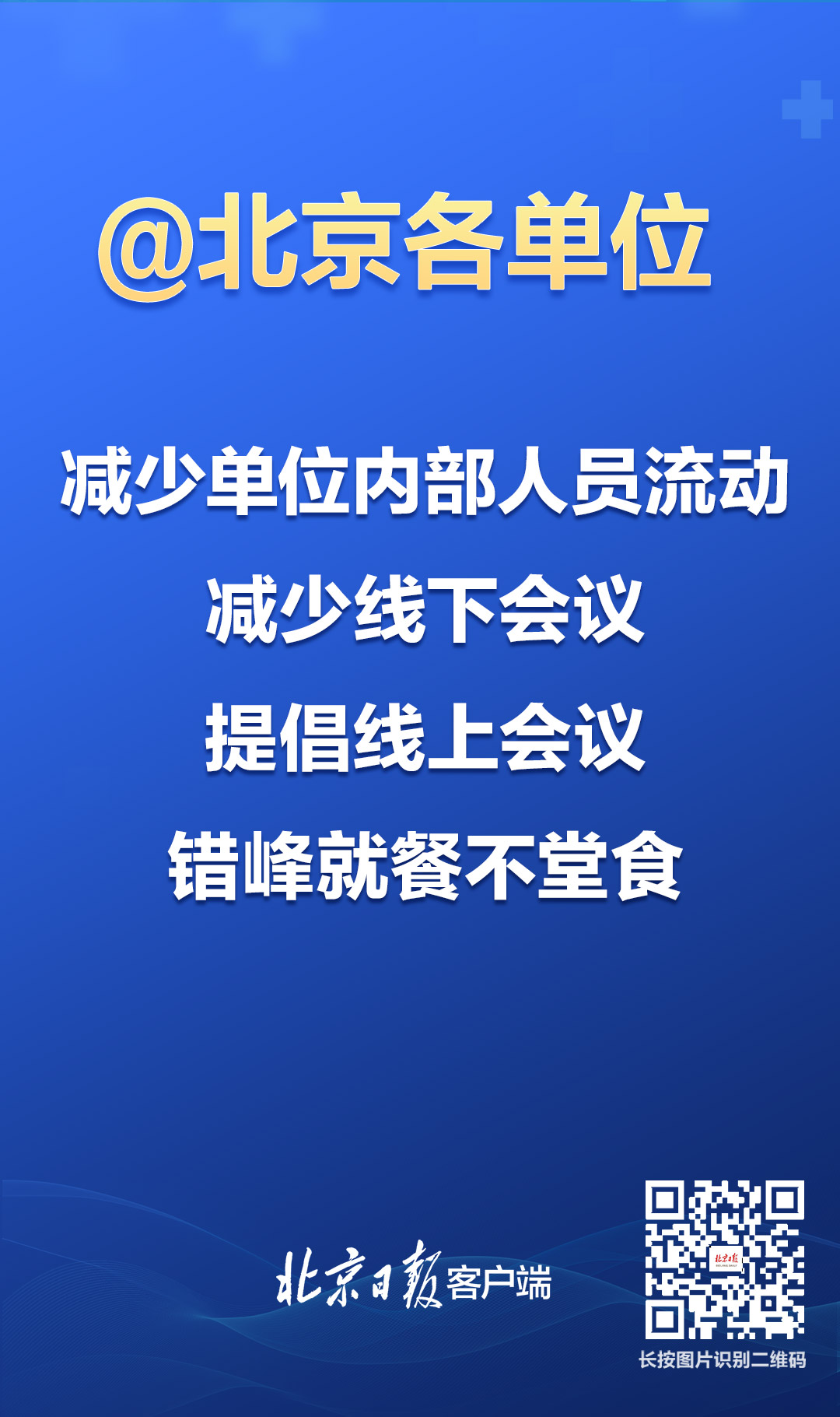 北京回应市民对进返京政策的疑虑.北京回应市民对进返京政策的疑虑是什么-第3张图片