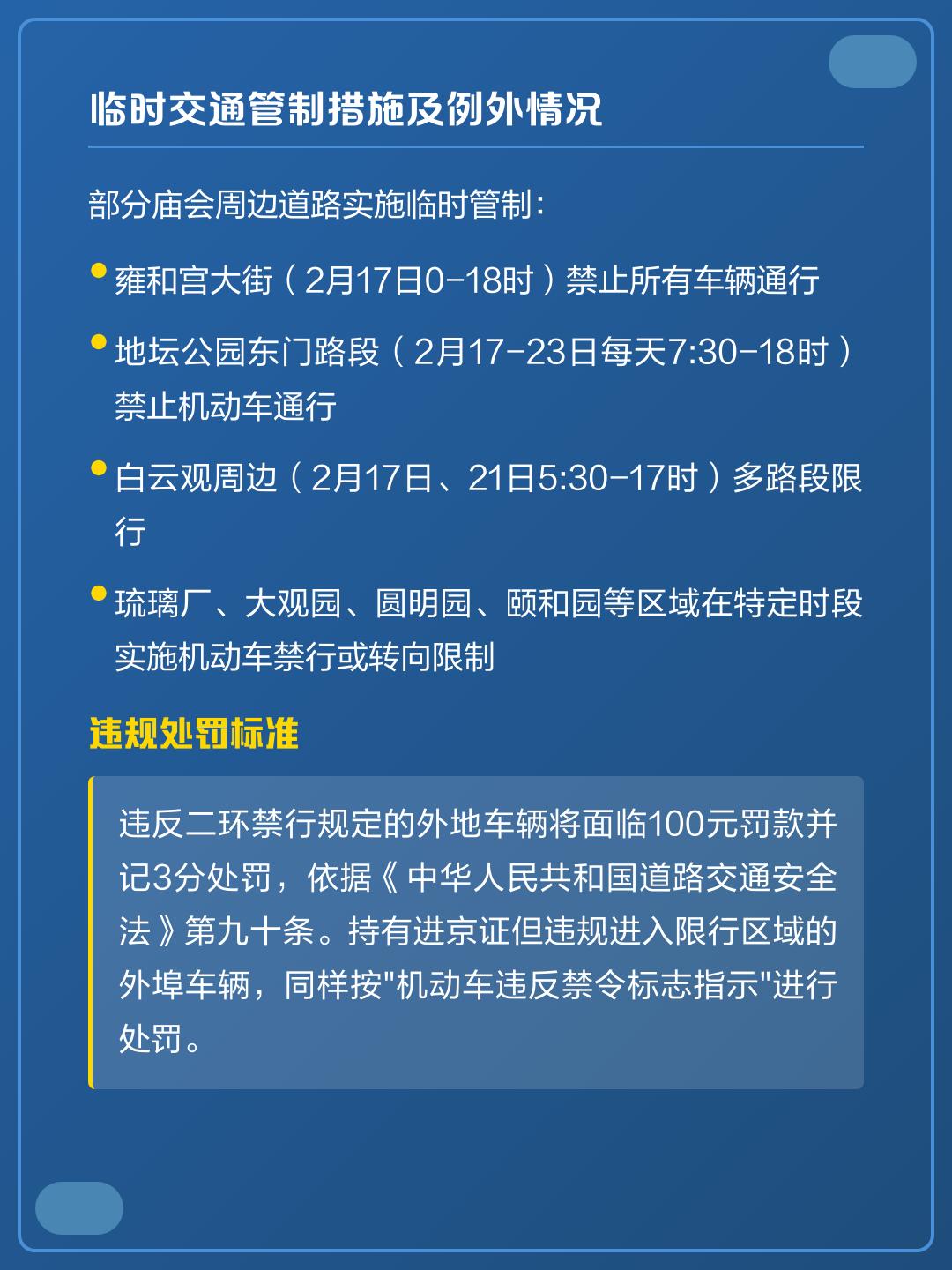 2020年北京限号最新规定,2020年北京限号最新规定外地车-第2张图片