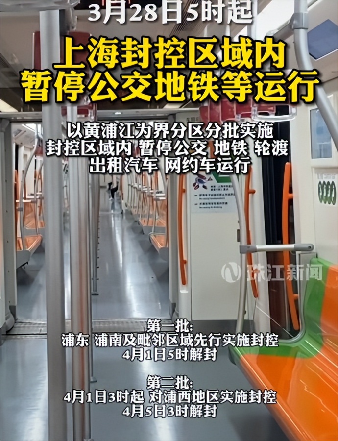 2020上海封城通知.上海2022年封控起止-第2张图片
